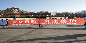 百信康春天醫(yī)藥攜手藥監(jiān)部門舉行公益活動(dòng) 