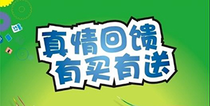 百信康春天醫(yī)藥，回饋會(huì)員大放送！！ 